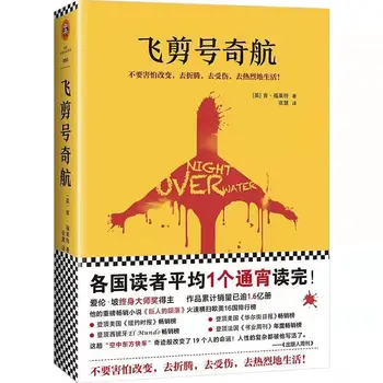 Летающие ножницы Qihang Китайский перевод современных романов для взрослых